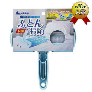 ぱくぱくローラー ふとん 掃除用 抗菌加工【日本シール】(くり返し使えるふとんクリーナー スペア不要!)(コロコロ 髪の抜け毛 ホコリ 綿ぼこり)【お取り寄せ商品】