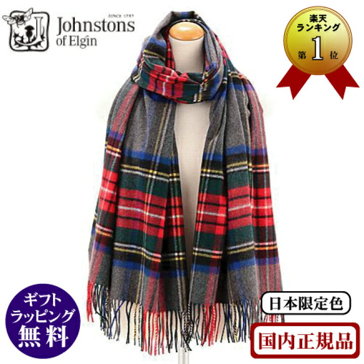 楽天市場】国内正規品(日本別注カラー)【Johnstons】ジョンストンズ グレースチュアート カシミア 大判 ストール(Grey ground Stewart グレーグランドスチュワート)(190×70cm/カシミヤ100%/チェック)WA000056 VU612400【送料無料】※沖縄県は配送不可 ... 楽天市場】国内正規品(日本別注カラー)【Johnstons】ジョンストンズ グレースチュアート カシミア 大判 ストール(Grey ground Stewart グレーグランドスチュワート)(190×70cm/カシミヤ100%/チェック)WA000056 VU612400【送料無料】※沖縄県は配送不可 ...