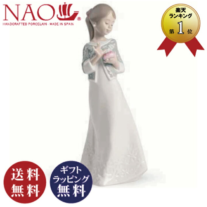 楽天市場】正規品【NAO】心からの贈り物（リヤドロ姉妹ブランド 