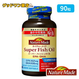 ネイチャーメイド スーパーフィッシュオイル(EPA/DHA)(90粒)【Nature Made】機能性表示食品