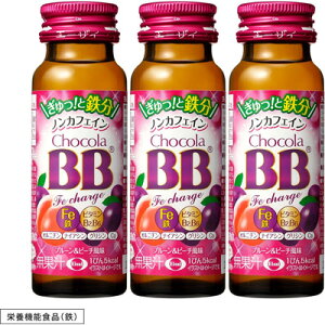 【栄養機能食品】【エーザイ】チョコラBB Feチャージ 50mL×3本鉄分 fe ノンカフェイン チョコラBB