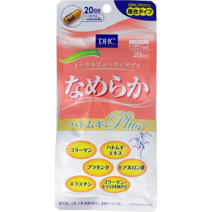 【メール便 送料無料】【健康食品】DHCなめらかハトムギプラス 20日分 80粒はとむぎ ラセンタ コラーゲン セラミド ヒアルロン酸