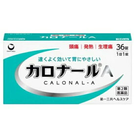 【メール便】送料無料【第2類医薬品】カロナールA　36錠【頭痛】発熱　生理痛　カロナール