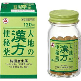 【第2類医薬品】大地の漢方便秘薬 120錠【便秘薬】
