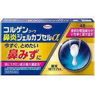 【第2類医薬品】コルゲンコーワ 鼻炎ジェルカプセルα(48カプセル入(セルフメディケーション税制対象))興…