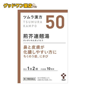 【第2類医薬品】ツムラ漢方 荊芥連翹湯エキス顆粒(20包)【ツムラ】