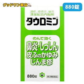 【第2類医薬品】タウロミン(880錠)【日邦薬品工業】送料無料