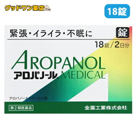 【第2類医薬品】アロパノールメディカル錠(18錠)【全薬工業】