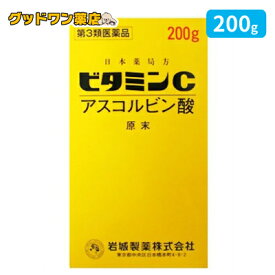 【第3類医薬品】イワキ ビタミンC アスコルビン酸 原末(200g)