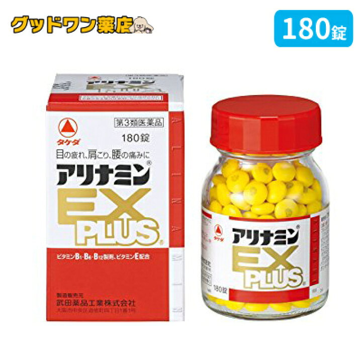 1838円 新しい アリナミンEXプラス 180錠 1838円 新しい アリナミンEXプラス 180錠