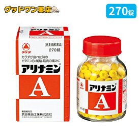【第3類医薬品】アリナミンA(270錠)【アリナミン製薬】
