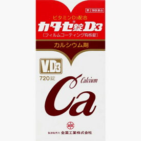 【第2類医薬品】【全薬工業】カタセ錠D3　720錠【カルシウム剤】