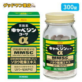 【第2類医薬品】キャベジンコーワα(300錠)