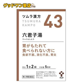 【ゆうパケット対象商品】【第2類医薬品】ツムラ漢方 六君子湯エキス顆粒(10包)【ツムラ】