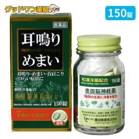 【第(2)類医薬品】奥田脳神経薬 M(150錠) 【奥田製薬】