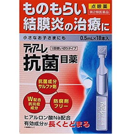 【第2類医薬品】ティアーレ 抗菌目薬 0.5mL×18本入ものもらい 結膜炎 オフテクス ティアーレ