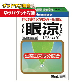 【ゆうパケット対象商品】【第2類医薬品】眼涼(10mL)