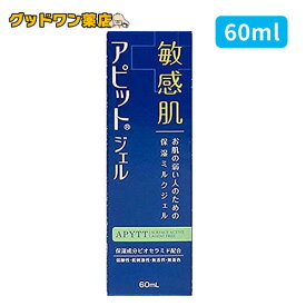 【全薬工業】アピットジェル(60mL)低刺激 敏感肌用 ジェル乳液