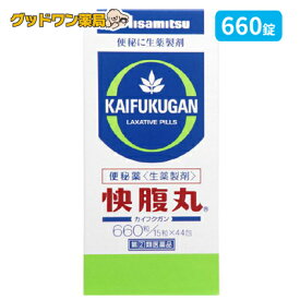 【第(2)類医薬品】快腹丸660粒（15粒×44包）【久光製薬】便秘薬