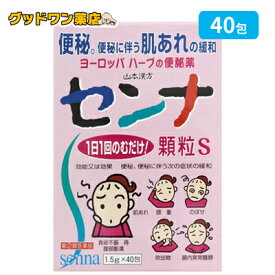 【第(2)類医薬品】センナ顆粒S(1.5g×40包)【山本漢方】