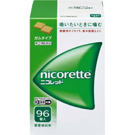 【指定第2類医薬品】【禁煙ガム】ニコレット 96個禁煙補助剤【アリナミン製薬】【nicoretto】