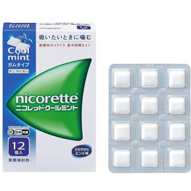 メール便【指定第2類医薬品】禁煙ガム ニコレット クールミント　12個禁煙補助剤　アリナミン製薬【nicoretto】