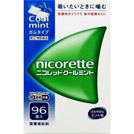 【指定第2類医薬品】禁煙ガム ニコレット クールミント 96個禁煙補助剤　アリナミン製薬 nicoretto