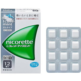 メール便【指定第2類医薬品】禁煙ガム ニコレット　アイスミント　12個禁煙補助剤　アリナミン製薬【nicoretto】