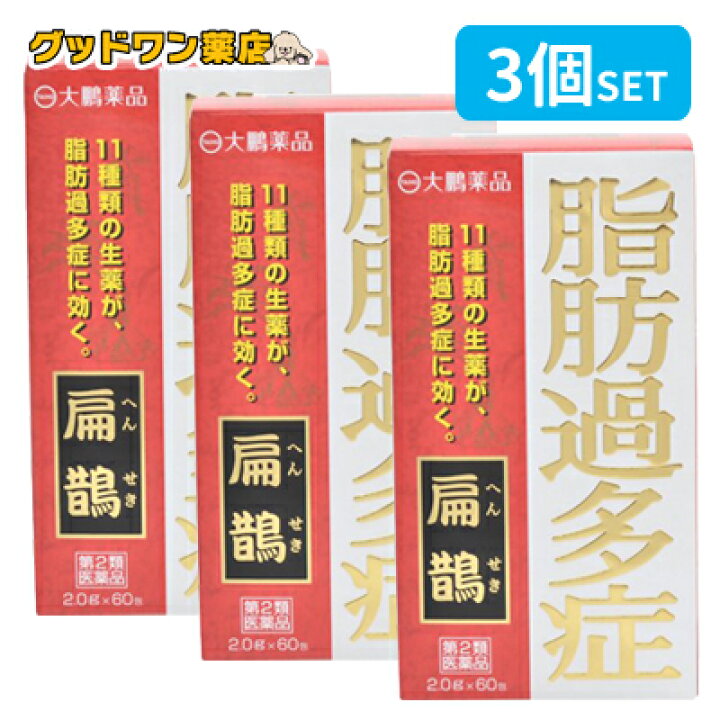 扁鵲 へんせき ヘンセキ 2g 60包 2個 発売