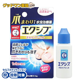 【第(2)類医薬品】メンソレータム エクシブ Wきわケアジェル(15g)【セルフメディケーション税制対象】