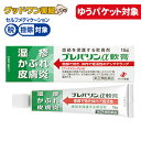 【ゆうパケット対象商品】【第(2)類医薬品】プレバリンα軟膏(15g)【セルフメディケーション税制対象】 ランキングお取り寄せ