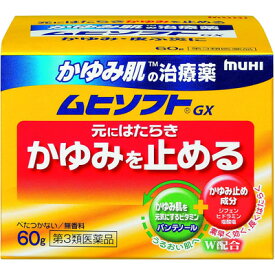 【第3類医薬品】【池田模範堂】かゆみ肌の治療薬ムヒソフトGX クリーム 60gかゆみ肌 ムヒ