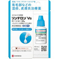 メール便 送料無料【指定第2類医薬品】リンデロンVsローション 10gしっしん 湿疹 皮ふ炎 デリケートエリ…
