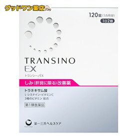 【第1類医薬品】トランシーノEX(120錠)【第一三共】