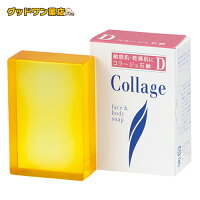コラージュD乾性肌用石鹸(100g)(低刺激性/無香料/無色素)【コラージュ】
