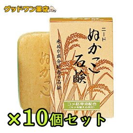 田中善 ニード ぬかっこ石鹸(90g)10個セット!【ニード】