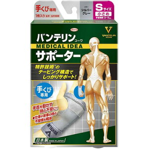 【興和】バンテリン コーワ サポーター 手くび専用小さめ/Sサイズ シルバーグレー 1枚入り【手首用サポーター】【サポーター】【Kowa】