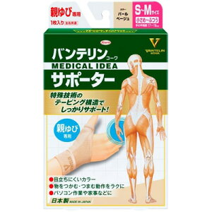 【メール便 送料無料】【興和】バンテリンコーワサポーター 親ゆび専用小さめ-ふつう S-Mサイズ 【パールベージュ】 1枚入り【親ゆび用サポーター】【サポーター】【Kowa】【親ゆび】