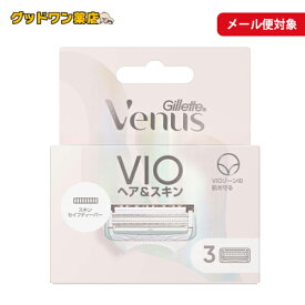 【ゆうパケット対象商品】ジレットヴィーナス VIOヘア&スキン 女性用 カミソリ 替刃(3個入)【Gillette Venus】