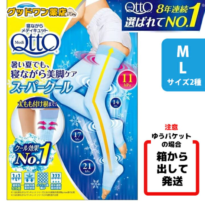 楽天市場】【 メール便箱出し】寝ながらメディキュット スーパークール 