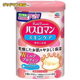 バスロマン スキンケア 入浴剤 Wミルクプロテイン(600g)【バスロマン】