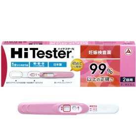 【第2類医薬品】ハイテスターN 妊娠検査薬 2回用妊娠 検査薬 アリナミン製薬