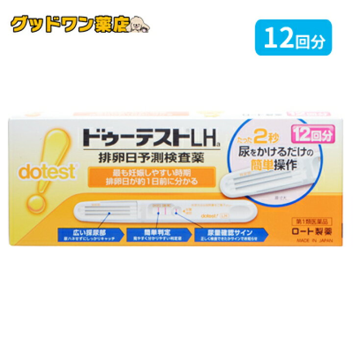 市場 第1類医薬品 妊娠 妊活 一般用検査薬 子作り 検査 生理 検査薬 排卵日予測検査薬 12回 排卵日 12回分 2 ドゥーテストｌｈii 排卵検査薬