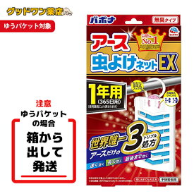 【メール便対応商品】アース 虫よけネットEX 虫除けプレート1年用(1個入)【バポナ】