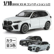 ミニカー 1/18 Heimanba BMW X5 M コンペティション LCI 全3色【アウトレット商品】／ ダイキャスト ダイ…