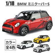ミニカー 1/18 Heimanba BMW ミニクーパーS 全4色【アウトレット商品】／ ダイキャスト ダイカスト モデ…