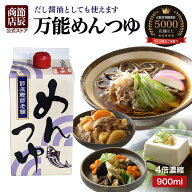 節辰商店 めんつゆ 900ml 4倍濃縮 麺つゆ 最強配送 送料無料 だし醤油 国産 調味料 うどん そば 年越しそ…
