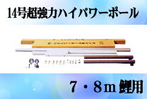 楽天市場】鯉のぼり ポール 14mの通販