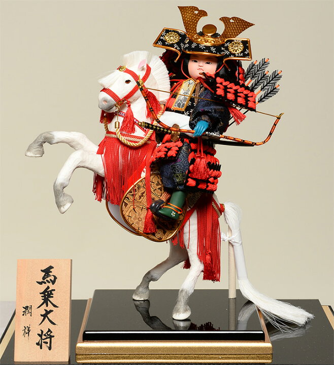 楽天市場】【五月人形】【武者人形】【兜・鎧・大将ケース】跳馬武者馬 