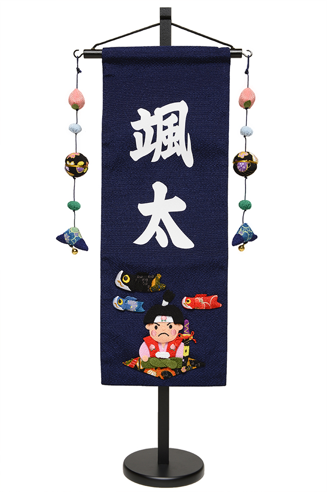 在庫処分 日本全国送料 手数料無料 市場 五月人形 鯉と桃太郎 中 タペストリー 縮緬名旗つるし雛付 名旗
